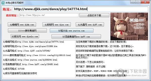 米兔DJ音乐网解析 V1.0 绿色免费版