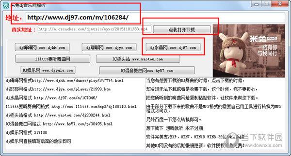 米兔DJ音乐网解析