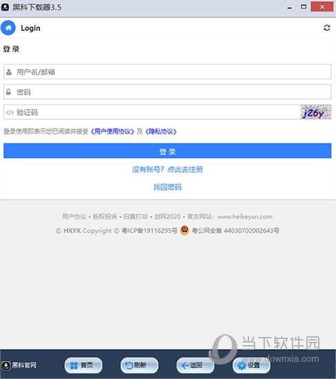 黑科云下载器 V3.5 绿色免费版