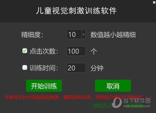 儿童视觉刺激训练软件 V2.1.211021 最新免费版