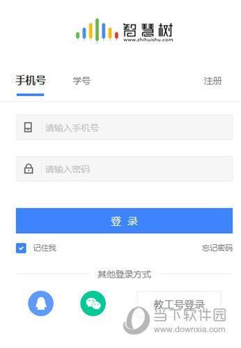 智慧树网课助手 V3.1.1 绿色免费版