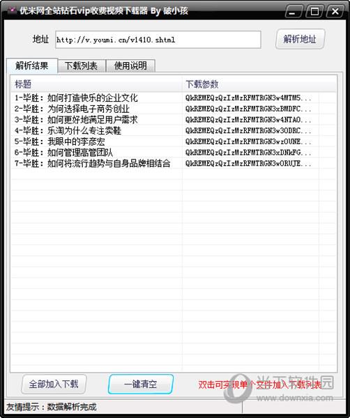 优米网全站钻石VIP收费视频下载器