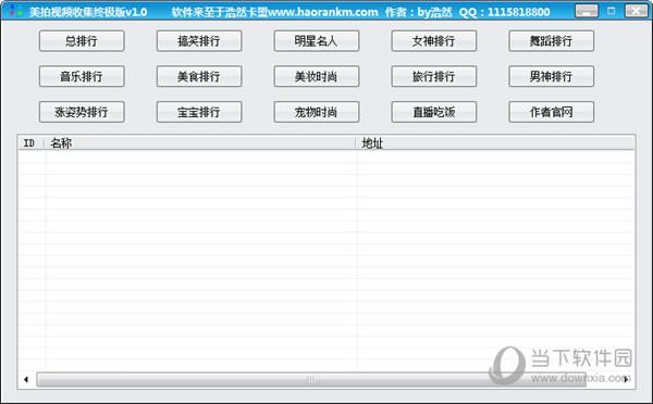 美拍视频收集终极版 V1.0 绿色版