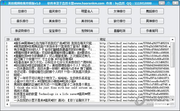 美拍视频下载器