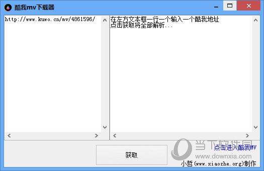 小哲酷我MV下载器 V2.0 绿色版