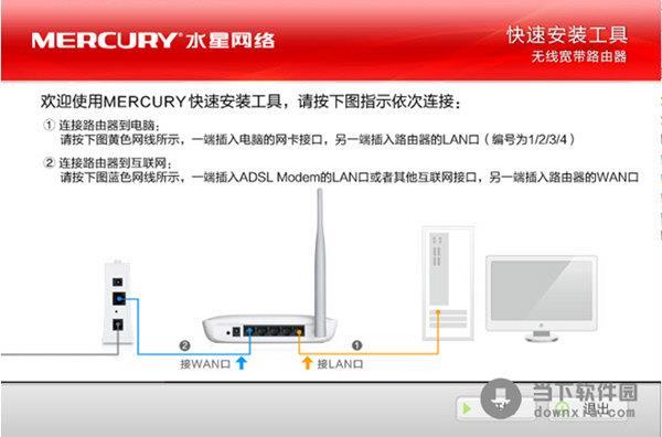 水星Mercury无线路由器快速安装工具 V1.0 绿色免费版