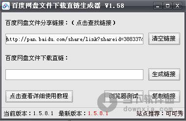 百度网盘文件下载直链生成器 V1.58 绿色免费版