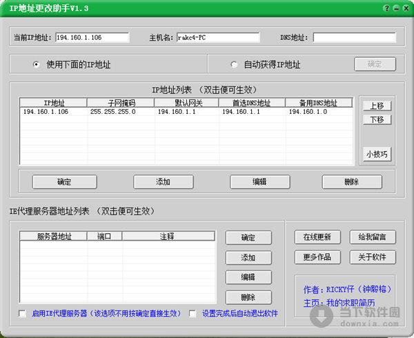 IP地址更改助手 V1.3 绿色免费版