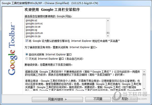 google工具栏中文版