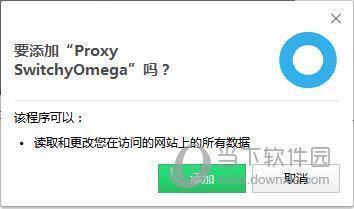 Proxy SwitchyOmega V2.3.16 官方版