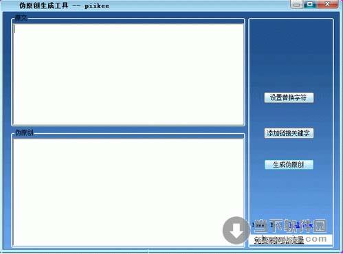 伪原创生成工具 1.1 简体中文绿色免费版