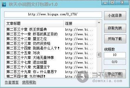 秋天小说图文打包器 V1.0 官方绿色版