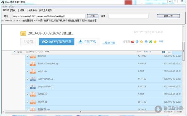 7fzc资源下载助手 V1.6.82 绿色版