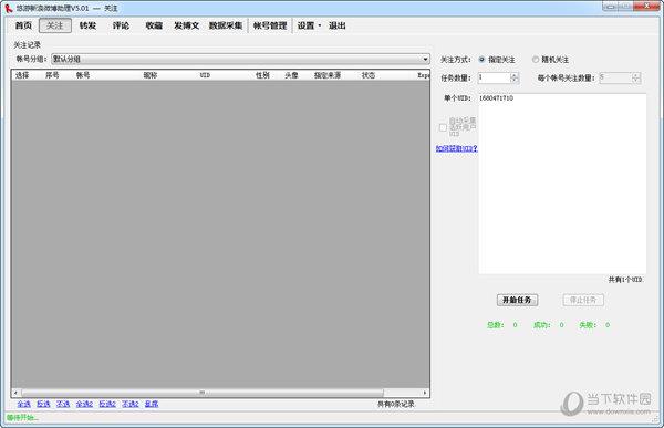 悠游新浪微博助理 V5.01 绿色版