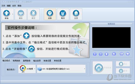 凡人全能视频转换器 V15.1.0.0 官方版