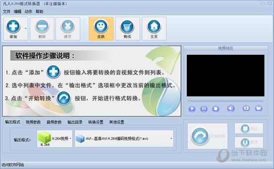 凡人H.264格式转换器 V8.7.8.0 官方版