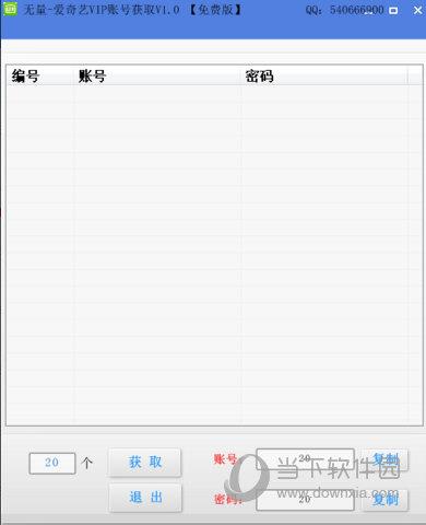 无量爱奇艺VIP账号获取 V1.0 免费版