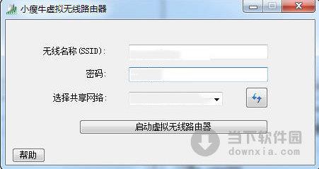 小瘦牛虚拟无线路由器 V1.0.3 官方免费版