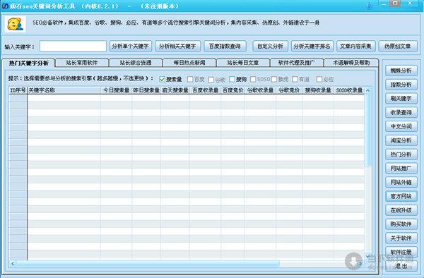 顽石SEO关键词分析工具