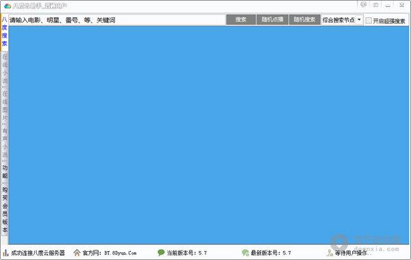 八度云助手 V5.7 绿色版