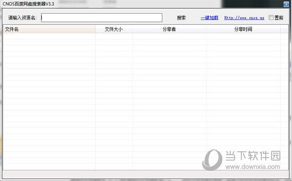 CNOS百度网盘搜索器 V3.3 绿色免费版