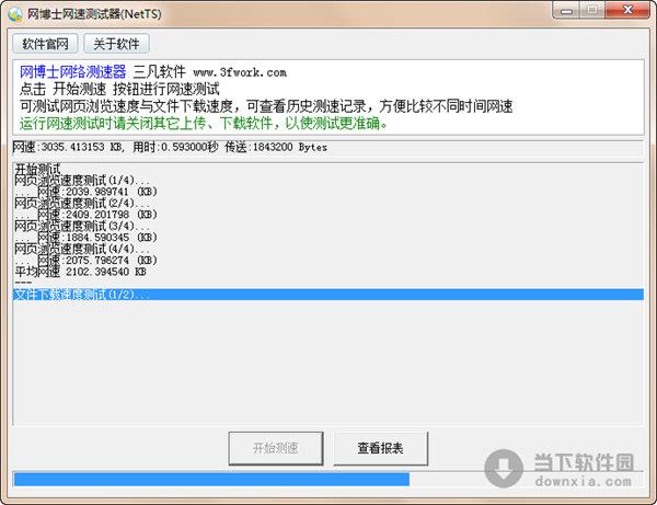 网博士网速测试器 1.05 官方版