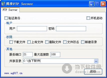 简单FTP Server V1.0 绿色免费版