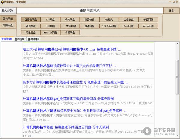 网盘刺客 V1.4 绿色免费版