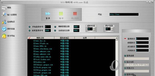 SEO蜘蛛精 V2.0 免费无限制版