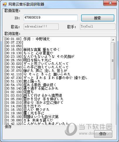 网易云音乐歌词获取器 V1.3.0 绿色免费版