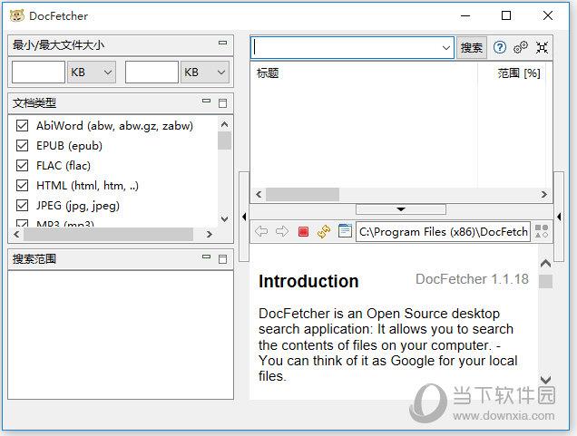 Docfetcher(本地搜索软件) V1.1.18 中文版