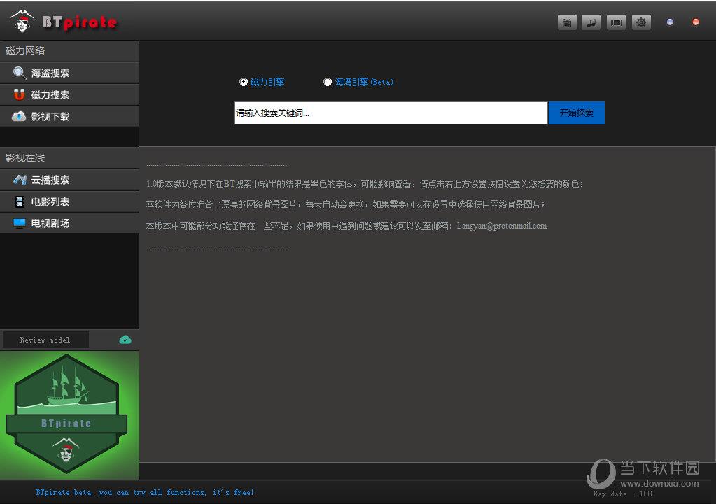 BTpirate(BT海盗搜索工具) V1.0 绿色版