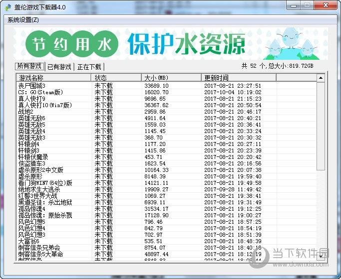 盖伦游戏下载器方格子版  V4.0 官方版