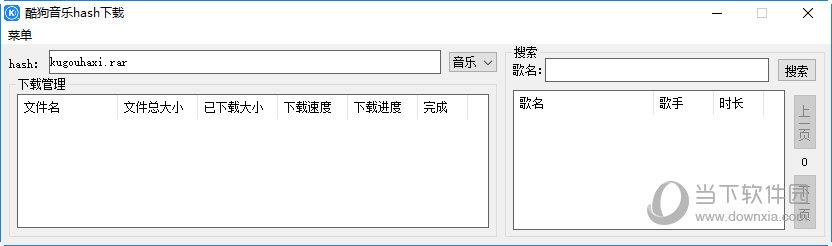 酷狗音乐hash下载 V1.6 绿色免费版