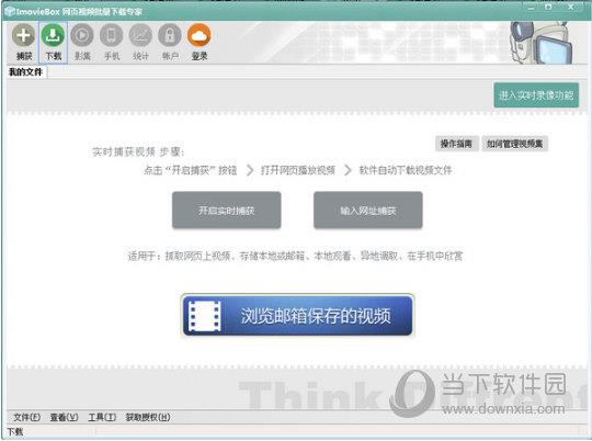 ImovieBox(网页视频下载神器) V6.0.10.326 官方最新版