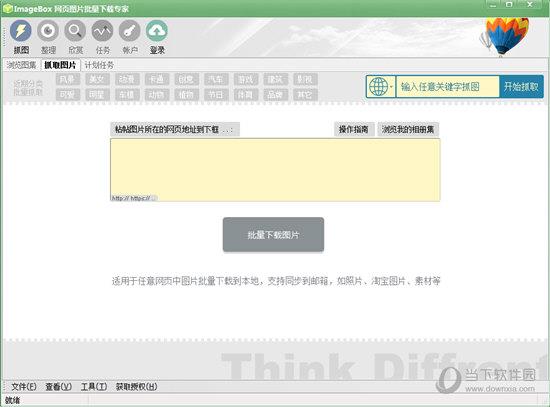ImageBox网页图片批量下载专家 V8.0.13.339 官方最新版