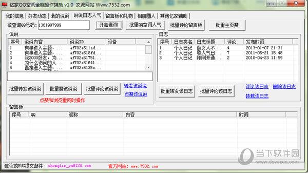 亿家QQ空间全能操作辅助