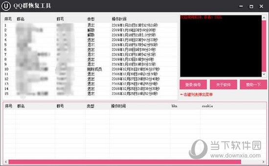QQ群恢复工具 V1.1 免费版