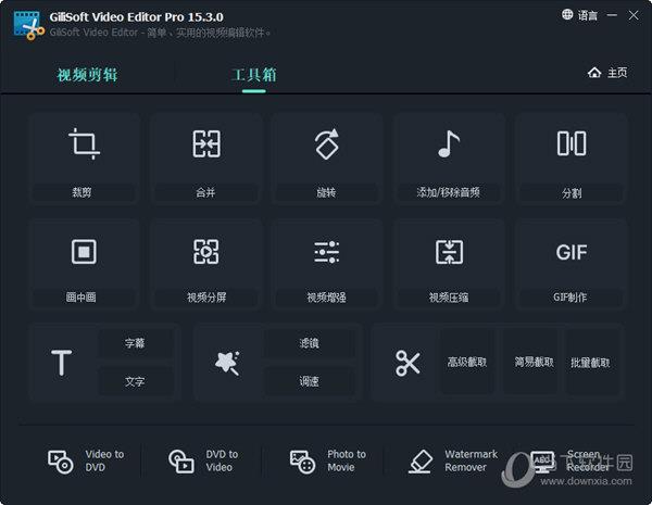 gilisoft video editor pro15中文破解版