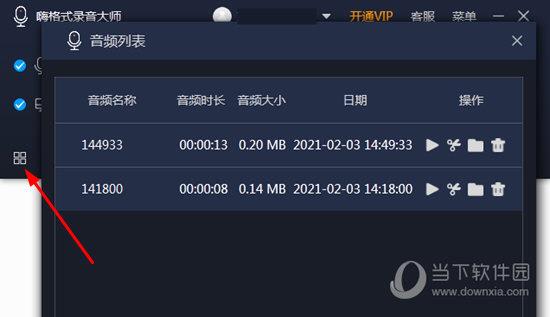 录音大师音频列表