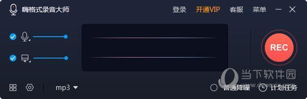 嗨格式录音大师 V1.0.33.97 官方版