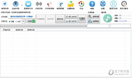 录音啦会议录音系统 V9.8 官方最新版