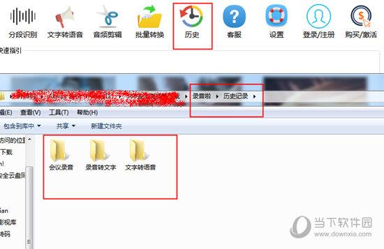 在红框标注内的“历史”中找到录音啦的历史记录文本