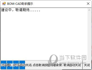 BOMCAD助手