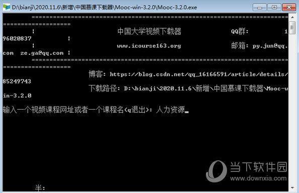 中国大学视频下载器 V3.2.0 绿色版