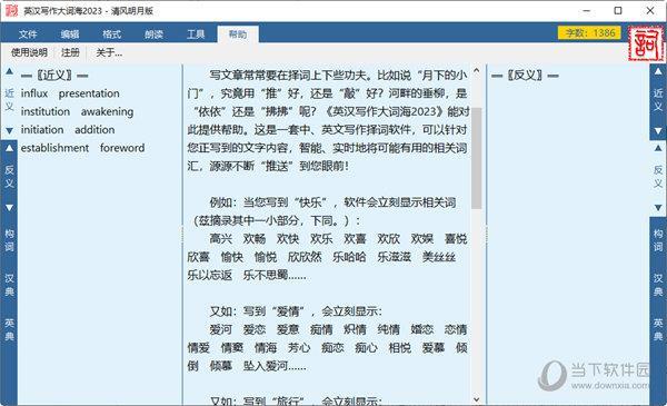 英汉写作大词海 V2023.01.01 绿色版