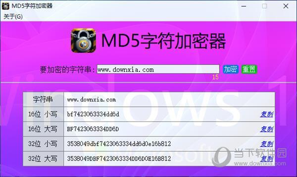MD5字符加密器 V1.3.0.26 绿色免费版