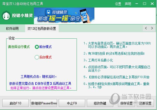 淘宝双12自动抢红包雨工具 V1.0 绿色最新版