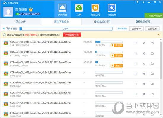 百度云不限速下载工具 V2018 绿色免费版