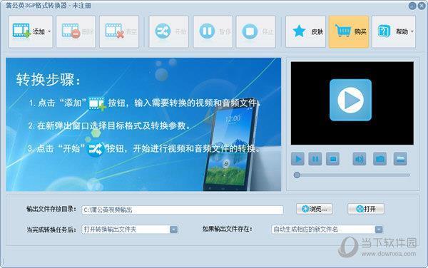 蒲公英3GP格式转换器 V9.5.5.0 官方版